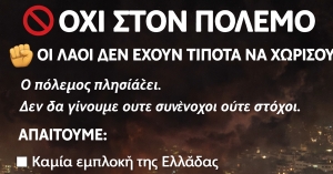 ΑΔΕΔΥ - ΕΚΛ | Οι εργαζόμενοι και ο λαός της Λακωνίας δεν μπορούν να παραμένουν αδιάφοροι