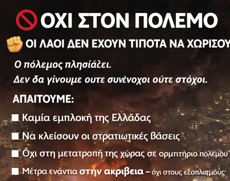 ΑΔΕΔΥ - ΕΚΛ | Οι εργαζόμενοι και ο λαός της Λακωνίας δεν μπορούν να παραμένουν  αδιάφοροι.