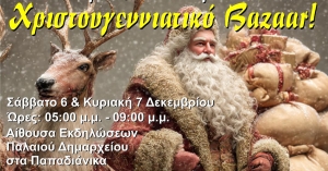 Παπαδιάνικα: Χριστουγεννιάτικο Bazaar από το Φάσμα Ζωής