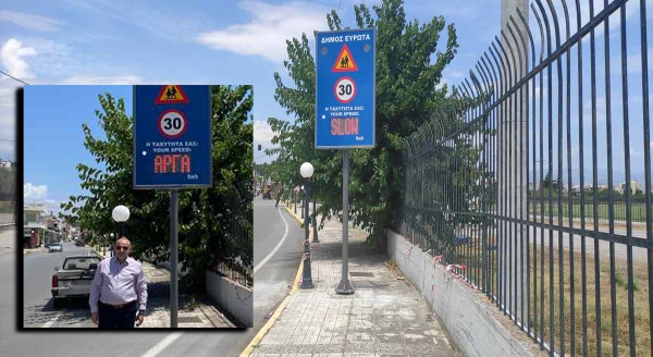 Δήμος Ευρώτα: Μέσα στους 107 Δήμους για την κατασκευή έξυπνων διαβάσεων σε σχολεία