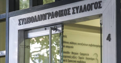 Συμβολαιογράφοι: Συνεχίζεται η αποχή μέχρι τις 8 Ιανουαρίου