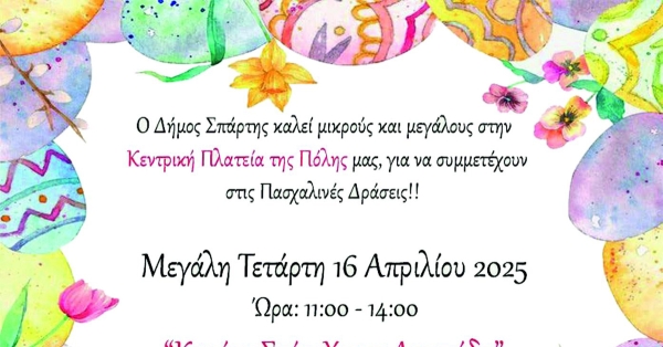 Πασχαλινές δράσεις στον Δήμο Σπάρτης - Κανένα σπίτι χωρίς λαμπάδα