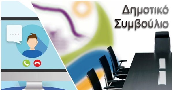 Με 12 θέματα συνεδριάζει το Δημοτικό Συμβούλιο Μονεμβασίας