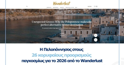 Η Πελοπόννησος στους 26 κορυφαίους προορισμούς παγκοσμίως για το 2026, σύμφωνα με το Wanderlust