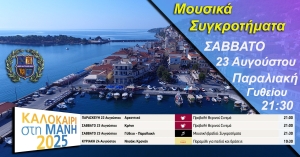 Στην παραλιακή του Γυθείου, κάθε νότα γίνεται κύμα που ταξιδεύει | Η μουσική ενώνει, εμπνέει και δίνει ζωή στους δημόσιους χώρους