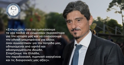 Ίδρυμα «Παύλος Γιαννακόπουλος»: Ελληνικές σημαίες στα παιδιά της Α΄ Δημοτικού σε όλη την επικράτεια