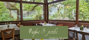 " Ψωμί &amp; λάδι " και απόδραση στη Πολοβίτσα για καλό φαγητό!!!
