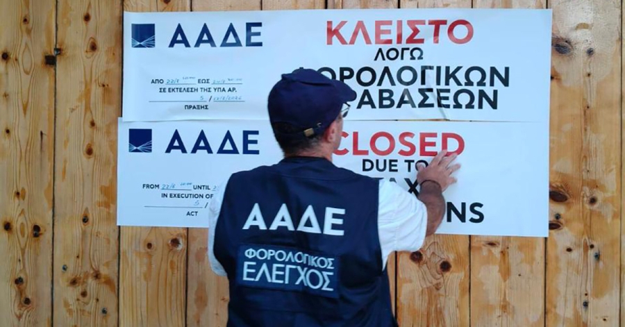 ΑΑΔΕ: 48ωρο λουκέτο και πρόστιμα σε γνωστό beach club της Πάρου- Παραβάσεις και σε Μύκονο, Σαντορίνη, Πόρο