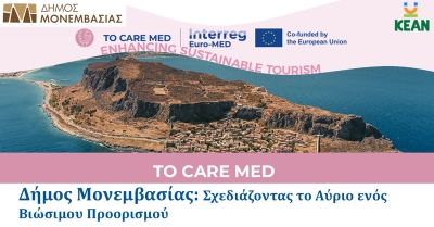 Δήμος Μονεμβασίας: Σχεδιάζοντας το μέλλον του τουρισμού με εργαλεία για έναν πιο βιώσιμο προορισμό