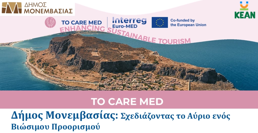 Δήμος Μονεμβασίας: Σχεδιάζοντας το μέλλον του τουρισμού με εργαλεία για έναν πιο βιώσιμο προορισμό