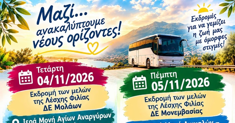 Φθινοπωρινές εκδρομές από τις Λέσχες Φιλίας Μολάων και Μονεμβασίας – Προορισμοί ο Μυστράς και η ορεινή Αρκαδία