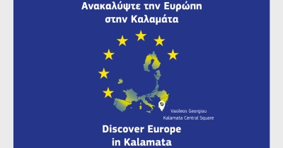 Η Καλαμάτα φιλοξενεί την Παρασκευή 8 Μαΐου το «ευρωπαϊκό χωριό» του INFORM EU