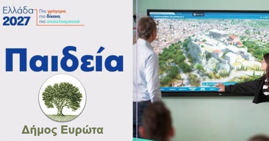 Στον Δήμο Ευρώτα οι απαντήσεις δεν δίνονται με λόγια – Δίνονται με έργο