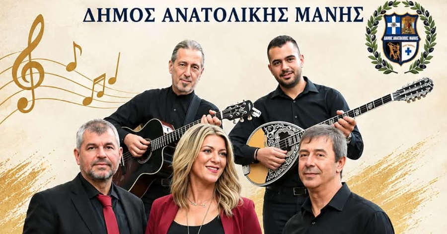 Γύθειο: Συναυλία με το συγκρότημα «Καθ’ ωδών»