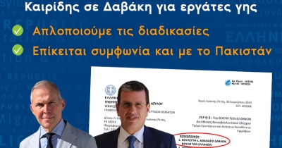 Καιρίδης σε Δαβάκη για εργάτες γης: Απλοποιούμε τις διαδικασίες, επίκειται συμφωνία και με το Πακιστάν