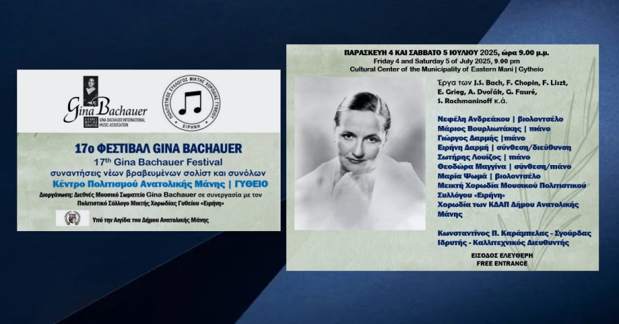 Γύθειο  | 17o ΦΕΣΤΙΒΑΛ GINA BACHAUER-Συναντήσεις Νέων Σολίστ και Συνόλων