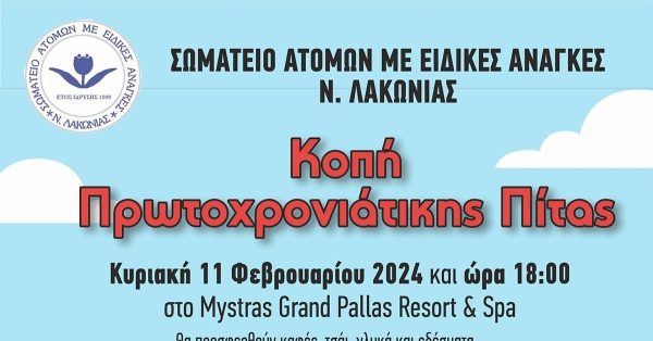 Σωματείο ΑμεΑ Λακωνίας: Κοπή Πρωτοχρονιάτικης Πίτας