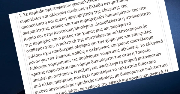 Αυτοί είναι οι 90 Πολίτες που ζητούν επειγόντως επανεκκίνηση με όραμα και σχέδιο