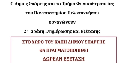 2η Δράση Ενημέρωσης για την Οικιακή Ασφάλεια και την Πρόληψη των πτώσεων στο ΚΑΠΗ Σπάρτης