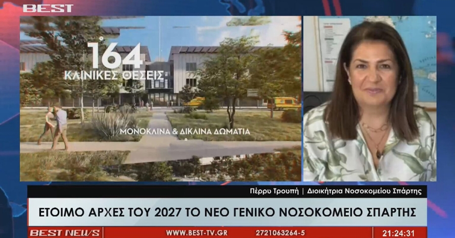 Έτοιμο στις αρχές του 2027 το νέο Γενικό Νοσοκομείο Σπάρτης (video)