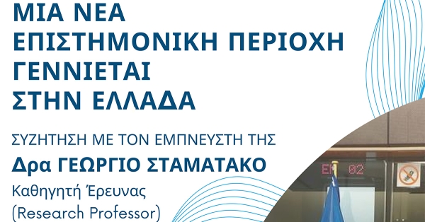 sparta.komvos: Εκδήλωση με τίτλο «IN SILICO ΙΑΤΡΙΚΗ: Μια νέα επιστημονική περιοχή γεννιέται στην Ελλάδα»