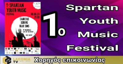 1ο Spartan Youth Music Festival