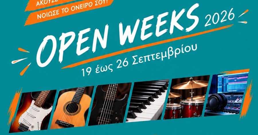 OPEN WEEKS 2026 στο Εθνικό Ωδείο Σπάρτης
