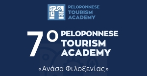 Στη Δημητσάνα το 7ο Peloponnese Tourism Academy: «Ανάσα Φιλοξενίας»