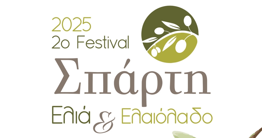 2ο Φεστιβάλ Σπάρτη Ελιά & Ελαιόλαδο: Το Πρόγραμμα των εκδηλώσεων σε Ξηροκάμπι, Σπάρτη και Σελλασία