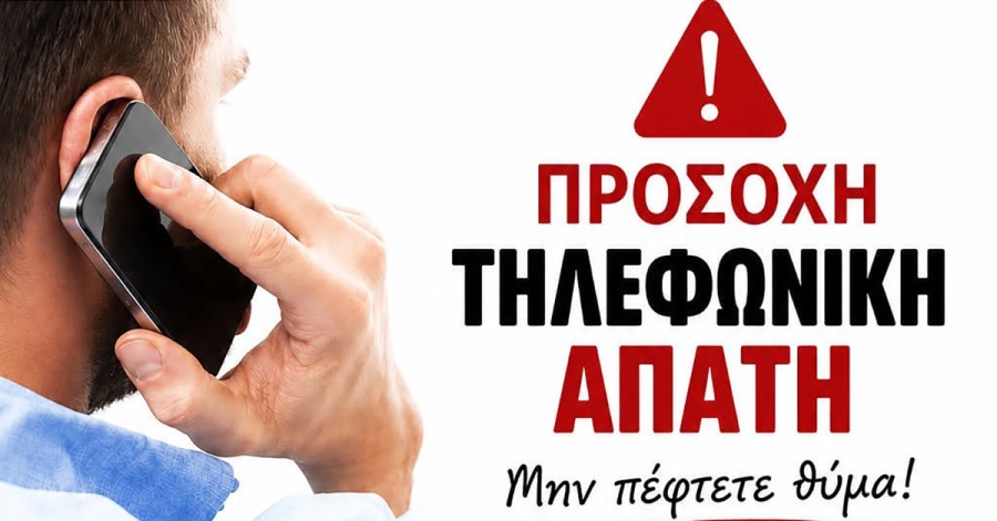 Πώς να προστατευτείτε από τις Τηλεφωνικές Απάτες – Ενημέρωση και Πρόληψη από την Ελληνική Αστυνομία στο ΚΑΠΗ Σπάρτης