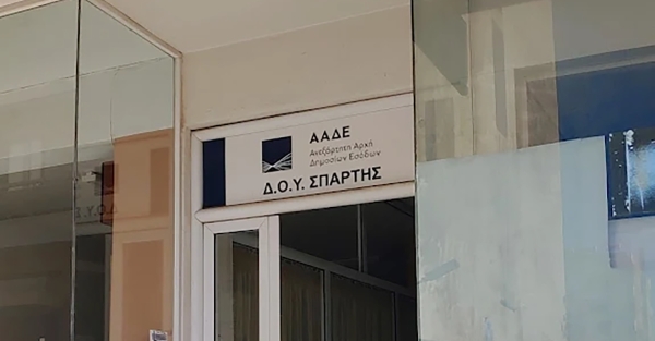 Τρίωρη στάση εργασίας στη ΔΟΥ Σπάρτης σήμερα