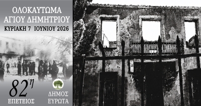 82 Χρόνια από το Ολοκαύτωμα του Αγίου Δημητρίου Ζάρακος