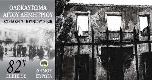 82 Χρόνια από το Ολοκαύτωμα του Αγίου Δημητρίου Ζάρακος